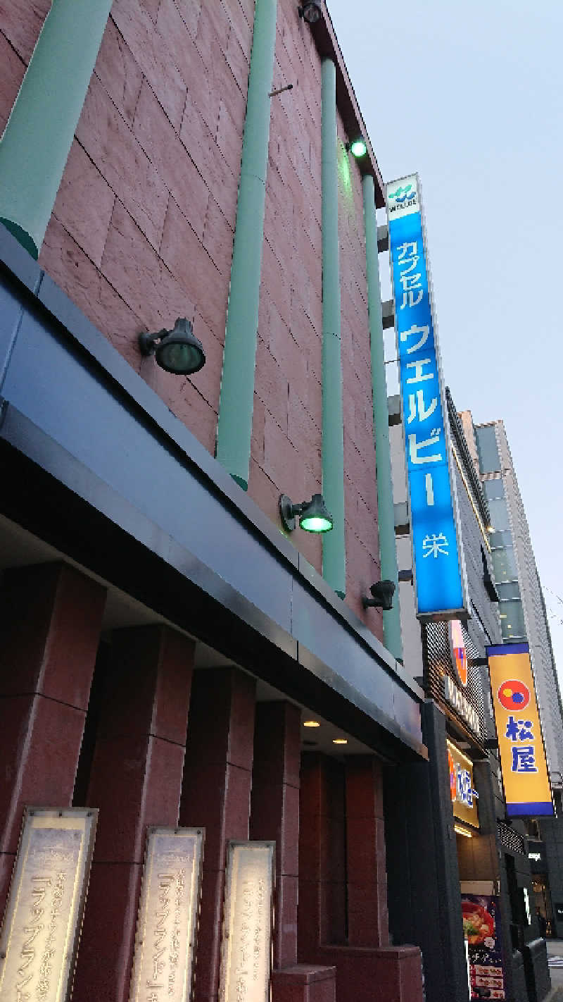 たけさんのウェルビー栄のサ活写真