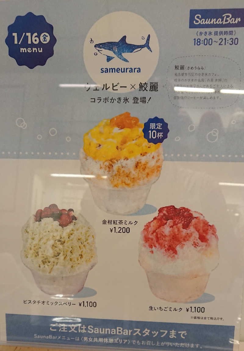 たけさんのウェルビー栄のサ活写真