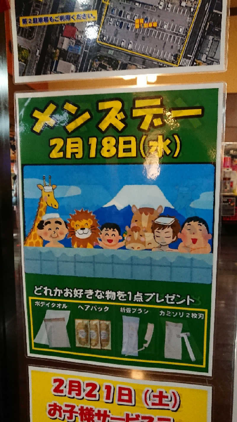 たけさんのお湯処 美福のサ活写真