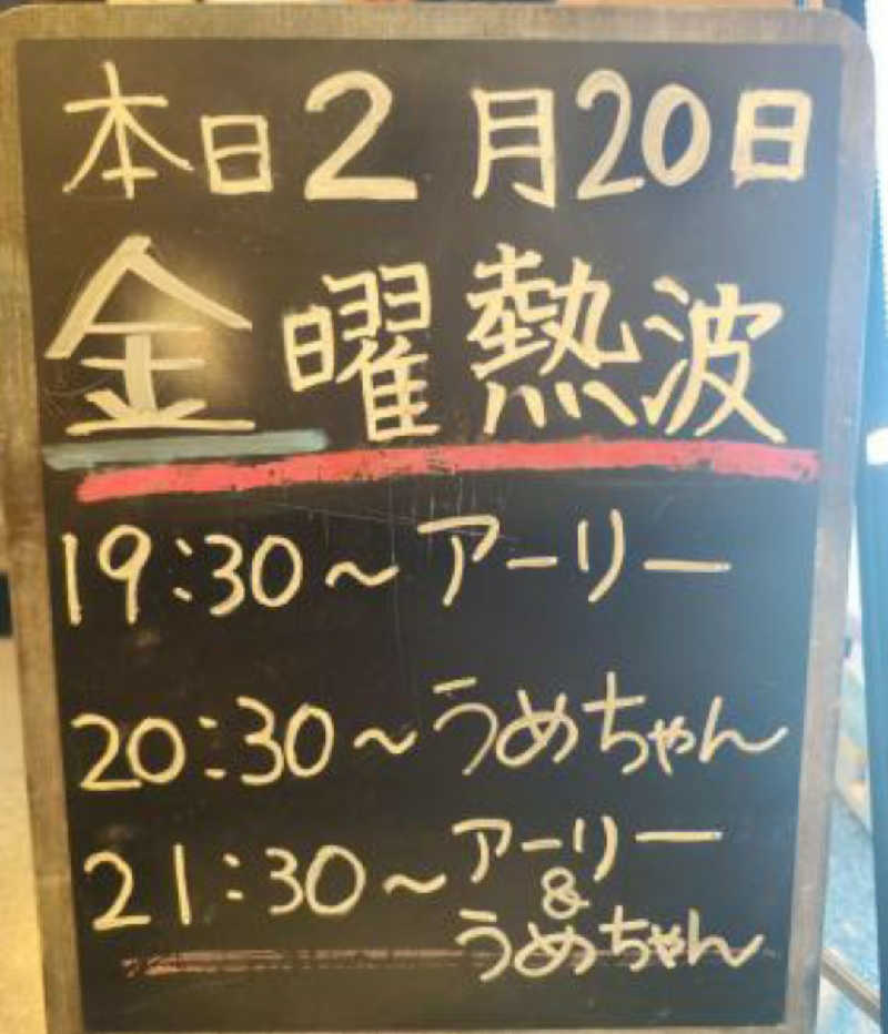 たけさんの天然温泉コロナの湯 福山店のサ活写真
