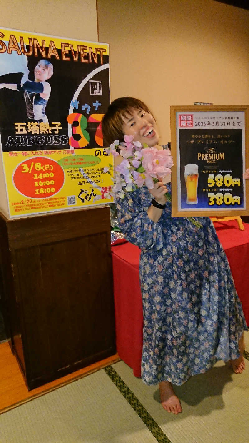 たけさんの神辺天然温泉 ぐらんの湯のサ活写真
