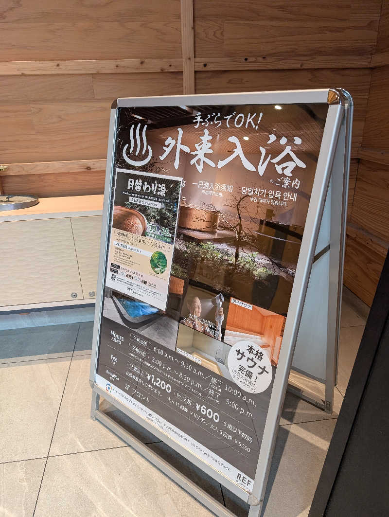 のすけさんのレフ熊本 by ベッセルホテルズのサ活写真