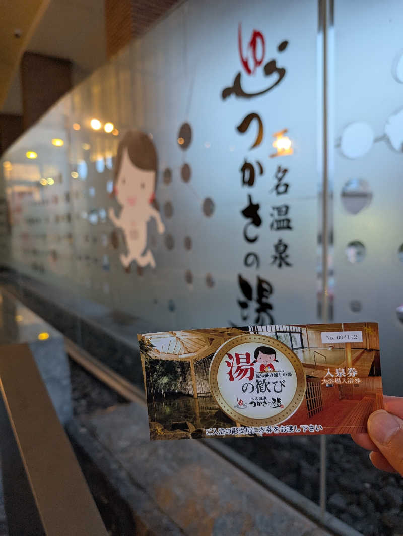 のすけさんの玉名温泉 つかさの湯のサ活写真