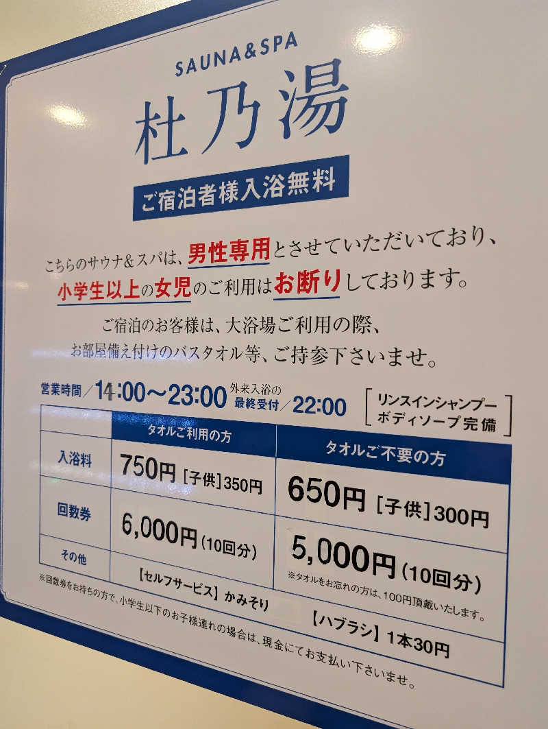 のすけさんのサウナ & スパ ホテルアムゼ 新山口のサ活写真