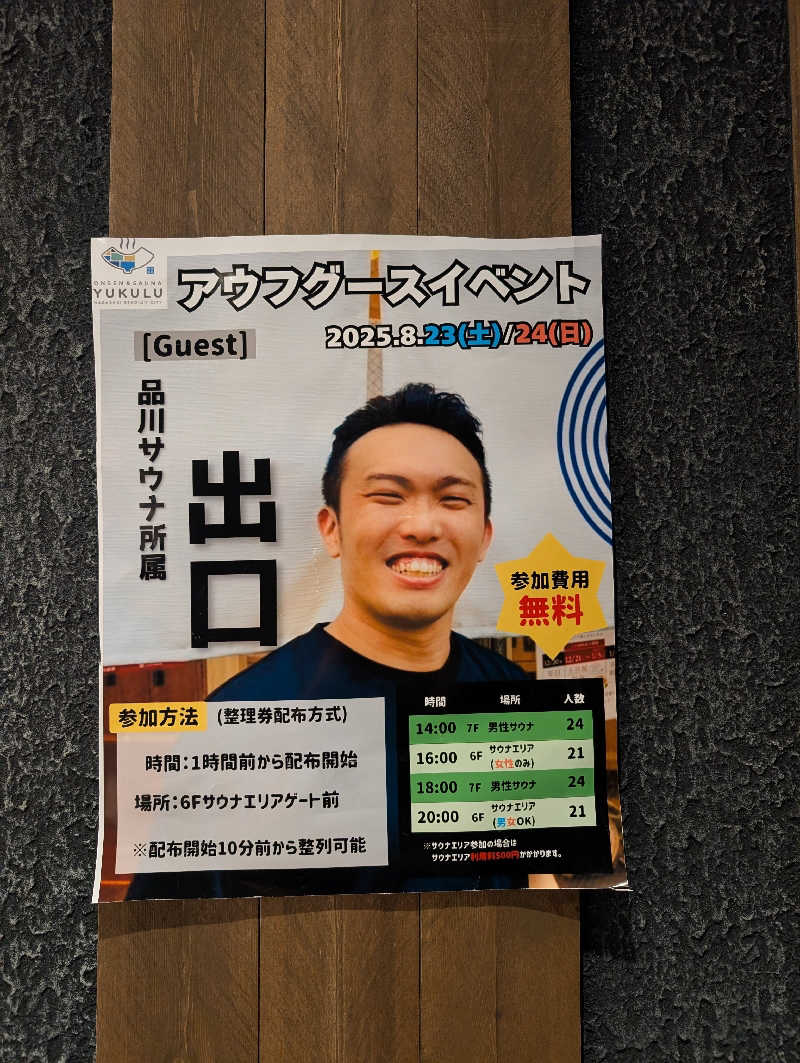 のすけさんのONSEN&SAUNA YUKULUのサ活写真