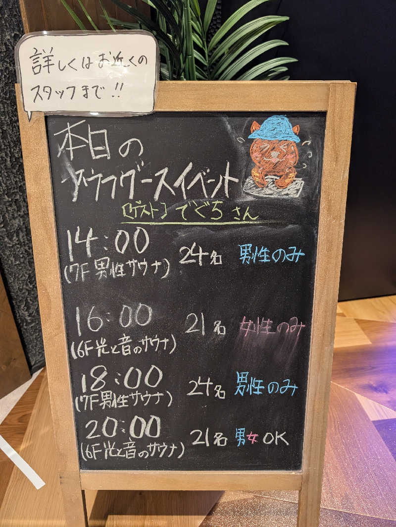 のすけさんのONSEN&SAUNA YUKULUのサ活写真