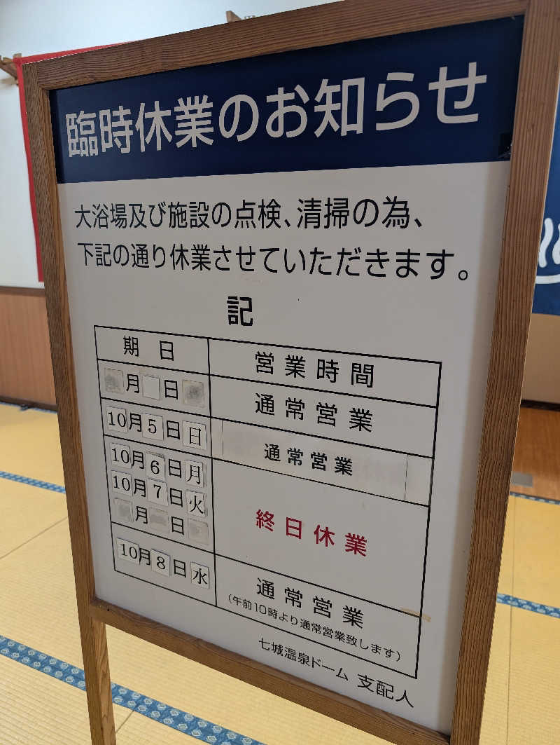 のすけさんの七城温泉ドームのサ活写真