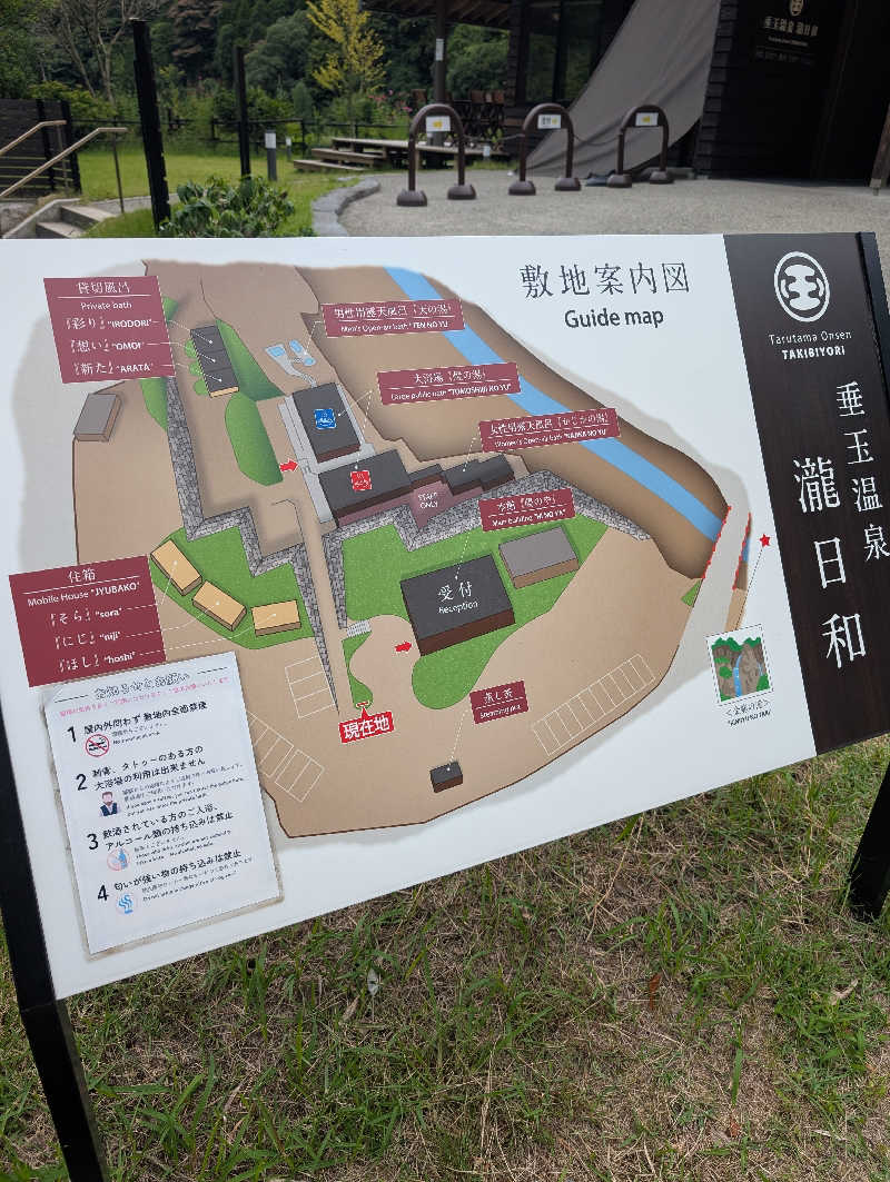 のすけさんの垂玉温泉 瀧日和のサ活写真