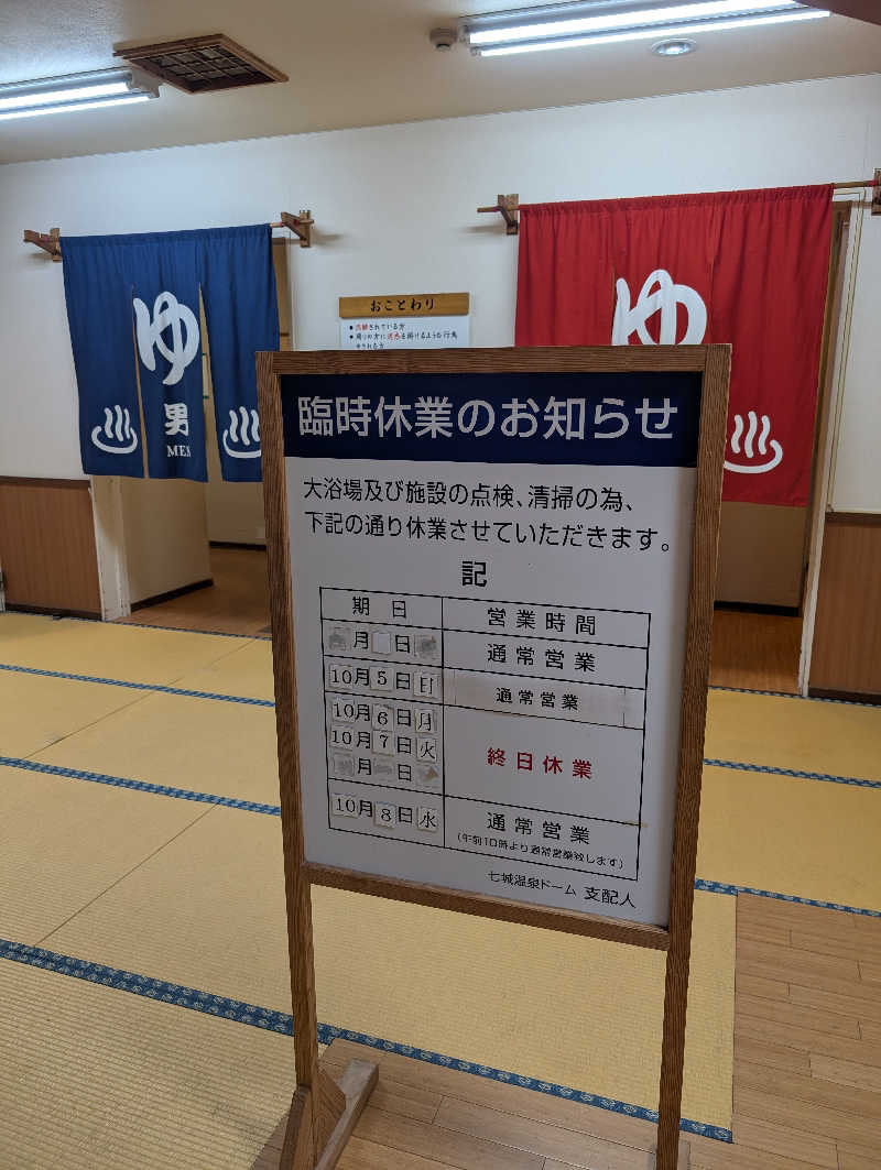のすけさんの七城温泉ドームのサ活写真