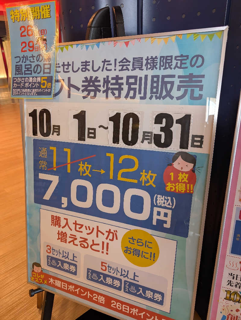 のすけさんの玉名温泉 つかさの湯のサ活写真