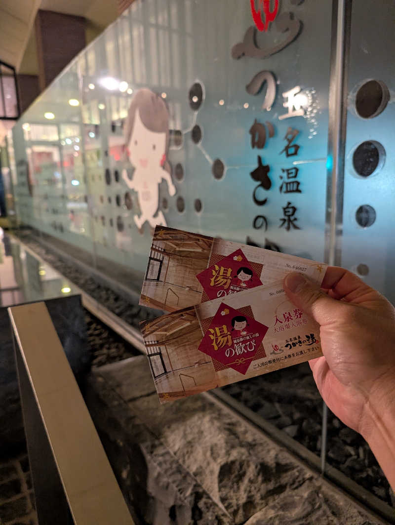 のすけさんの玉名温泉 つかさの湯のサ活写真