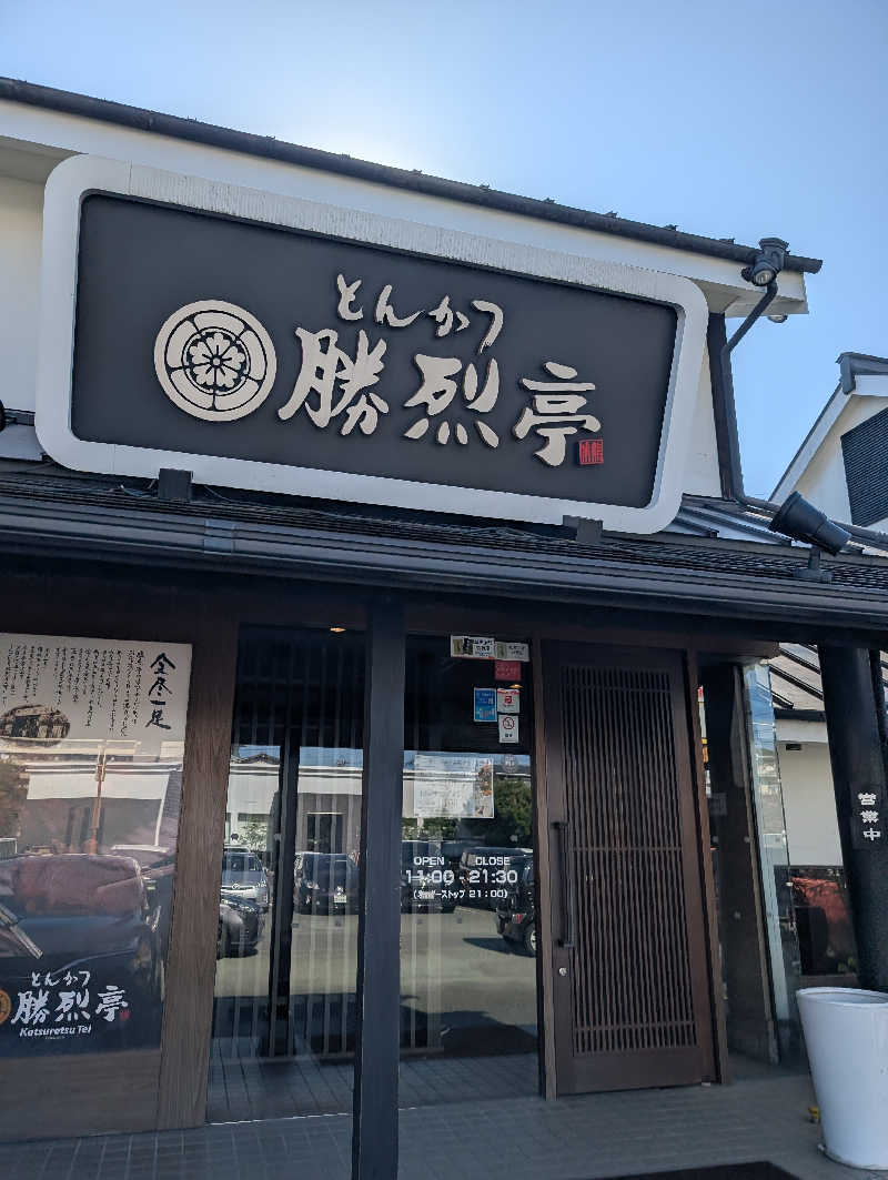 のすけさんのサウナと天然温泉 湯らっくすのサ活写真