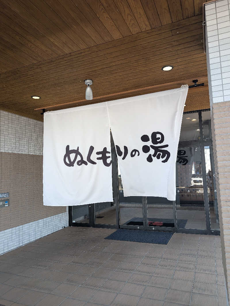 のすけさんの天然温泉ぬくもりの湯のサ活写真