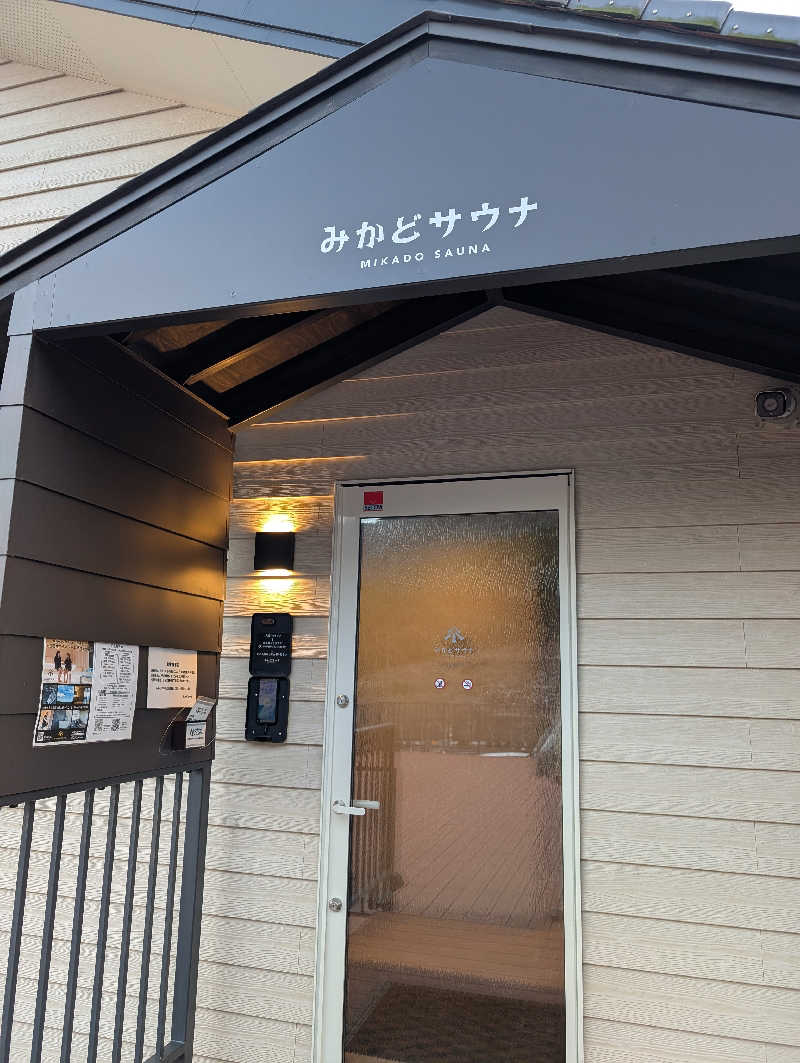 のすけさんのみかどサウナのサ活写真