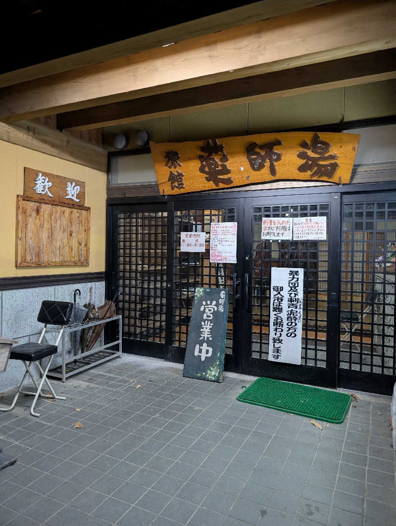 のすけさんの菊池温泉 旅館 薬師湯のサ活写真