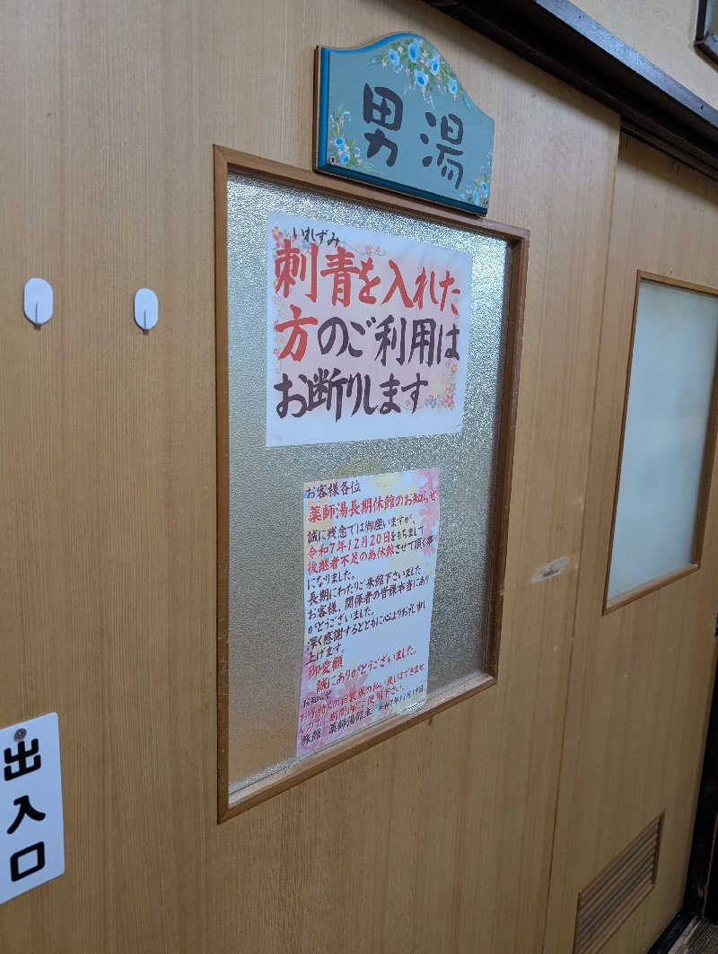 のすけさんの菊池温泉 旅館 薬師湯のサ活写真