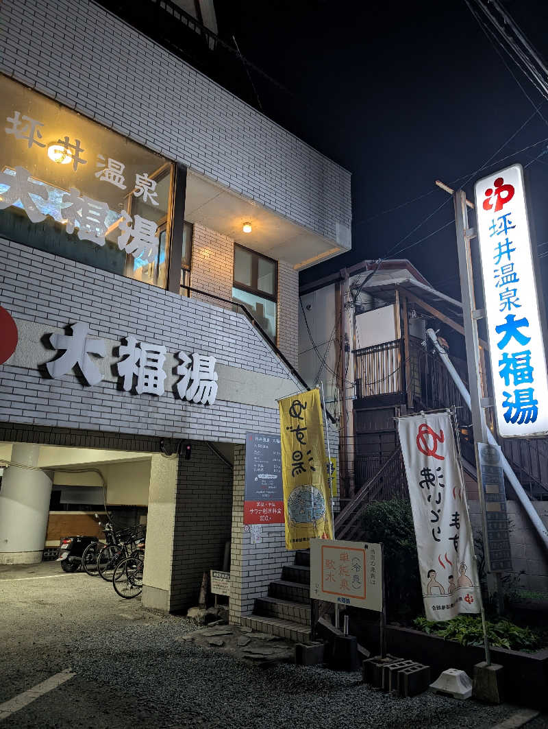 のすけさんの坪井温泉 大福湯のサ活写真