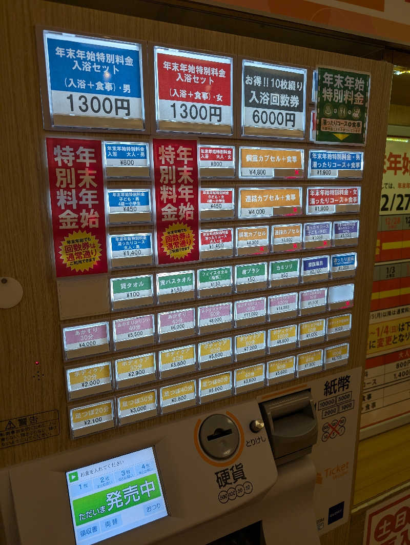のすけさんのフレスパランド カッタの湯のサ活写真