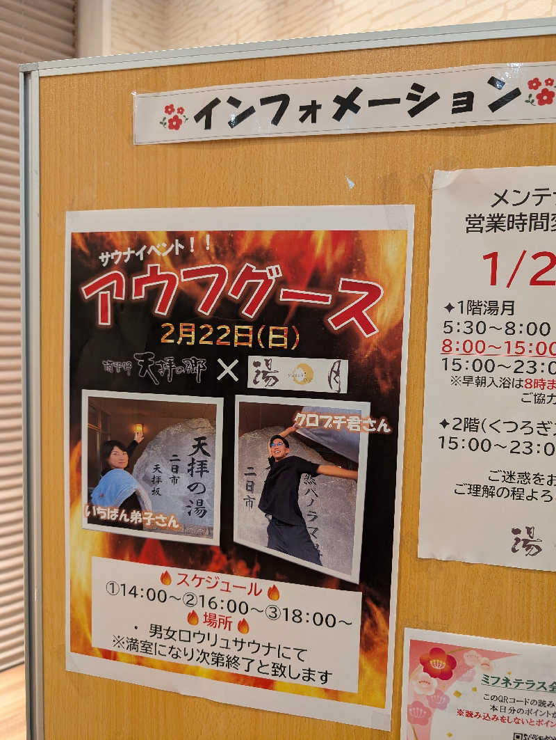 のすけさんのMifune Terraceのサ活写真