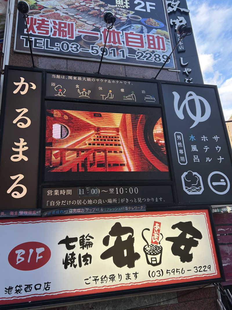 門左衛門さんのサウナ&ホテル かるまる池袋のサ活写真