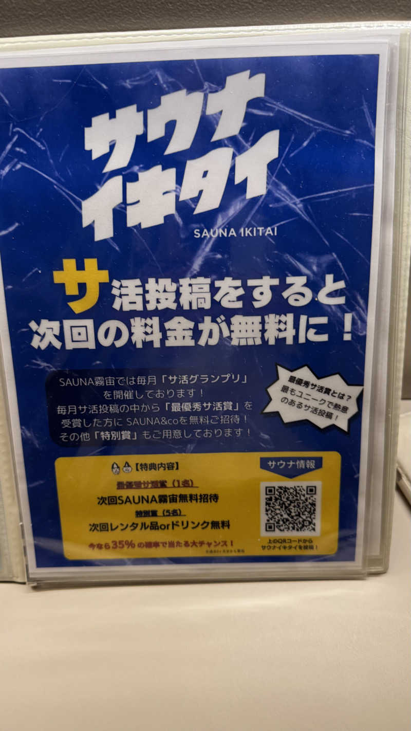 肉屋の倅さんのSAUNA 霧宙のサ活写真