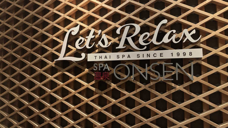 肉屋の倅さんのLet's Relax SPA 温泉(トンロー)のサ活写真