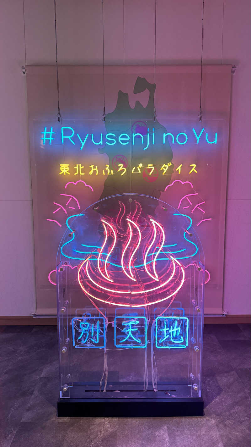 肉屋の倅さんのスパメッツァ 仙台 竜泉寺の湯のサ活写真