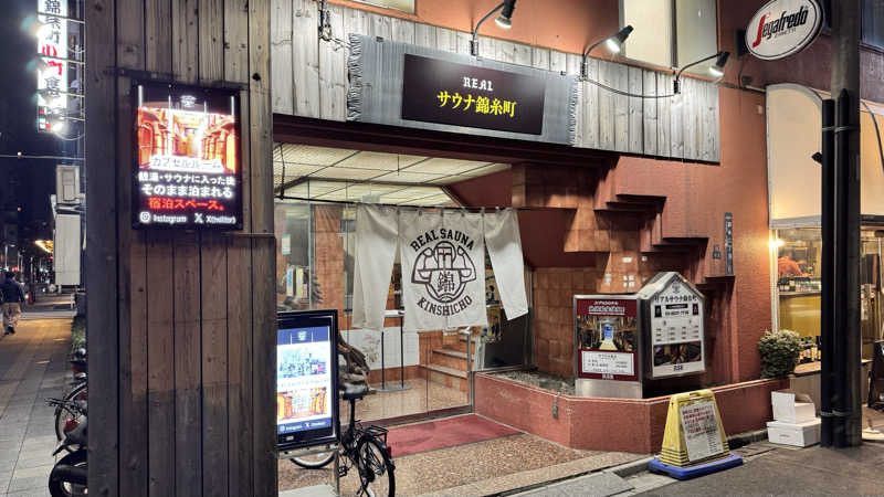 肉屋の倅さんのスパ&カプセルイン リアルサウナ錦糸町のサ活写真