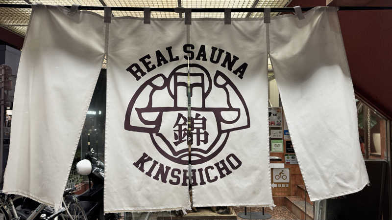 肉屋の倅さんのスパ&カプセルイン リアルサウナ錦糸町のサ活写真