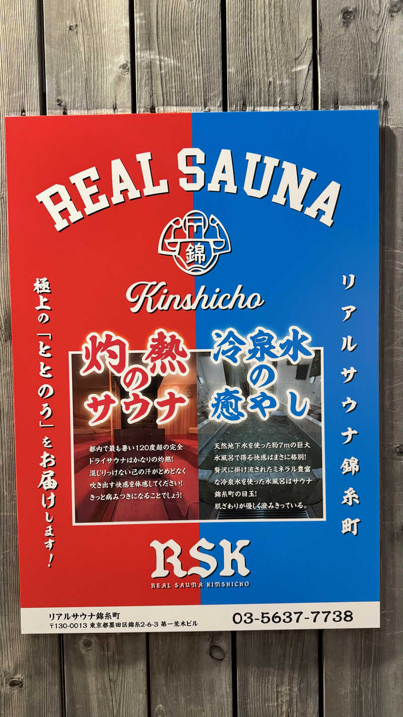 肉屋の倅さんのスパ&カプセルイン リアルサウナ錦糸町のサ活写真