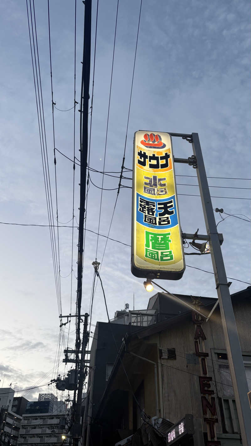 きむさんの葉村温泉のサ活写真