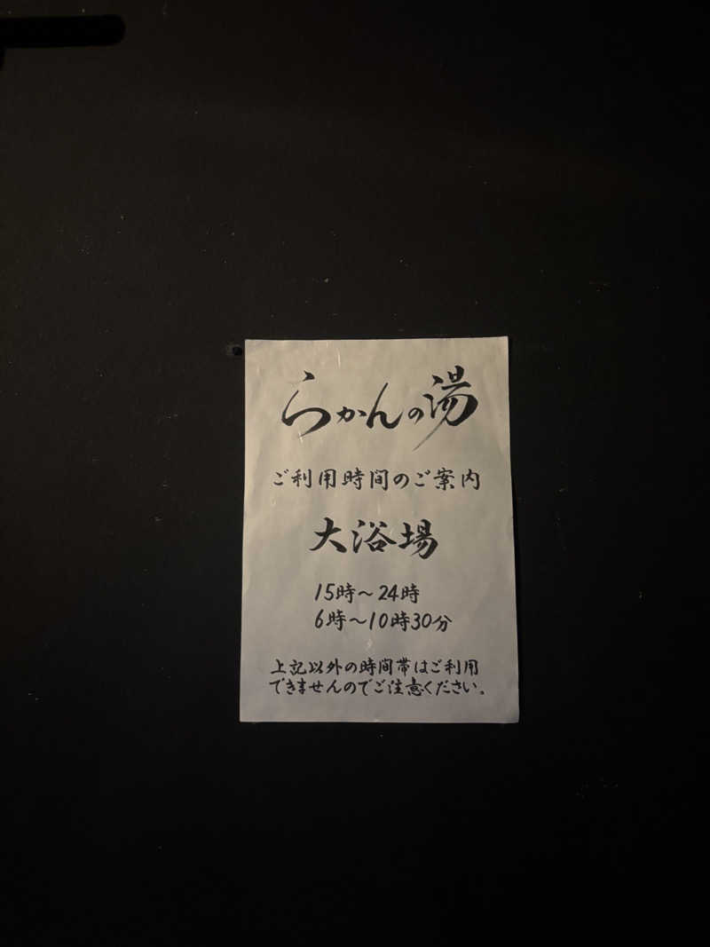 のんたんさんの御船山楽園ホテル  らかんの湯のサ活写真