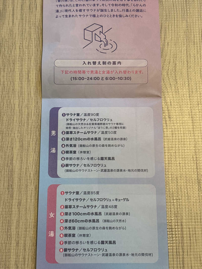 のんたんさんの御船山楽園ホテル  らかんの湯のサ活写真