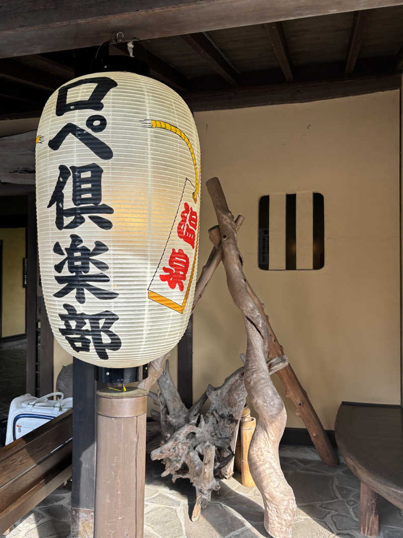 のんたんさんのロペ倶楽部のサ活写真