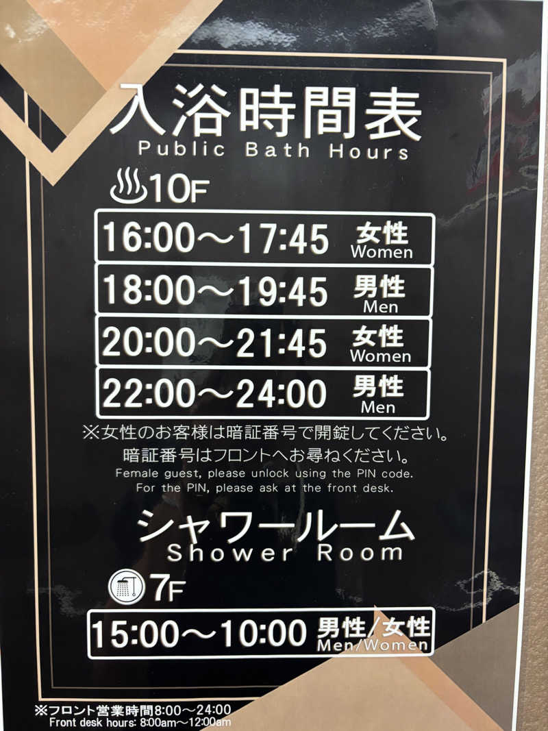 のんたんさんのアーベイ 天王寺ホテルのサ活写真