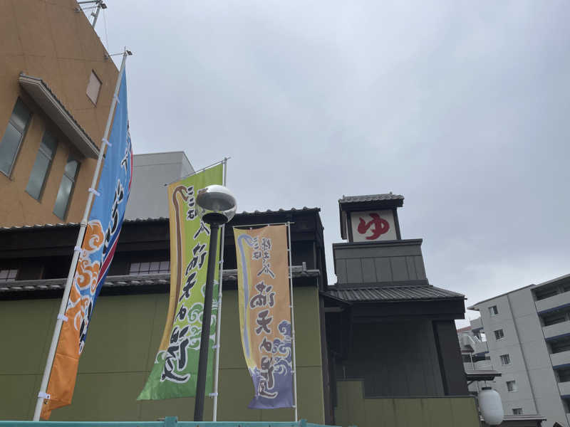 ゆきさんの天然温泉 満天の湯のサ活写真