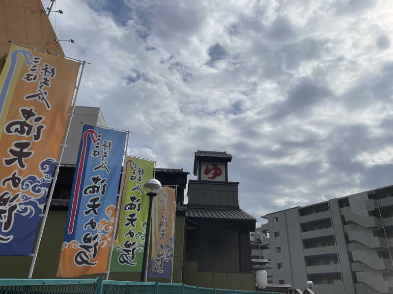 ゆきさんの天然温泉 満天の湯のサ活写真