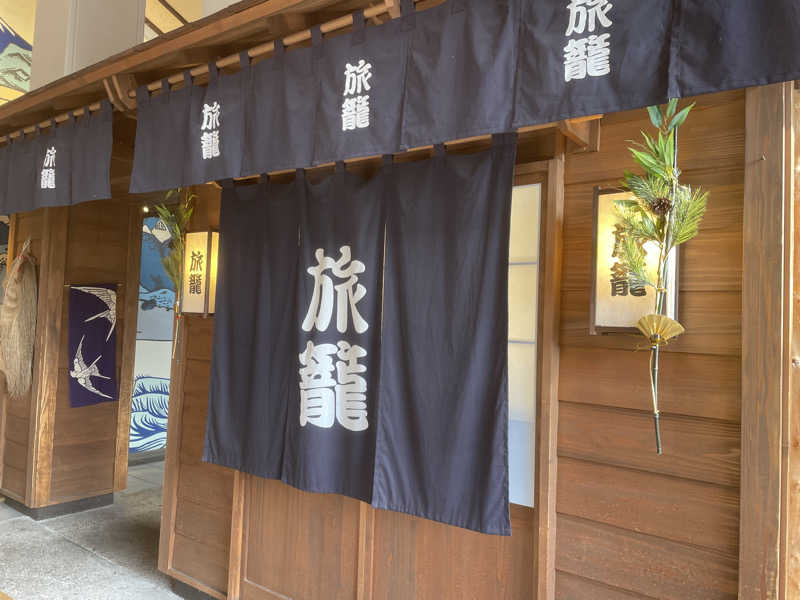 ゆきさんの天然温泉 満天の湯のサ活写真