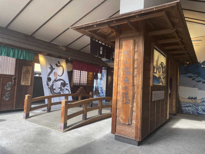 ゆきさんの天然温泉 満天の湯のサ活写真