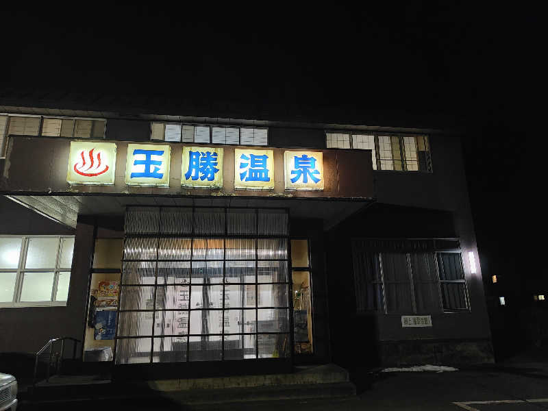 ダビデ象🐘さんの玉勝温泉のサ活写真