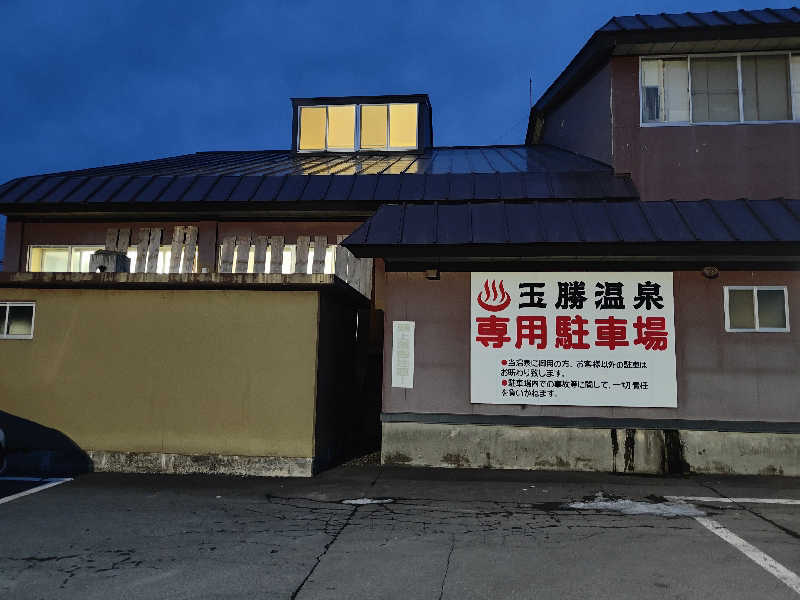 ダビデ象🐘さんの玉勝温泉のサ活写真