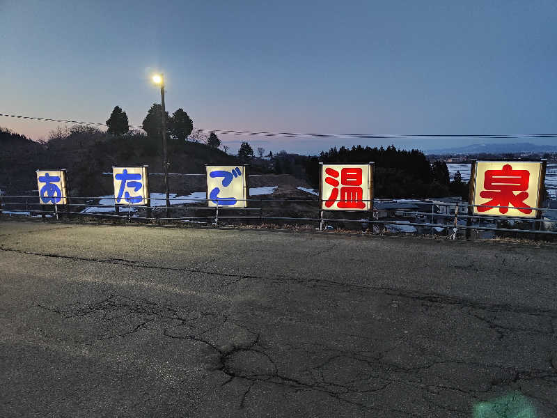 ダビデ象🐘さんの桜ヶ丘温泉のサ活写真
