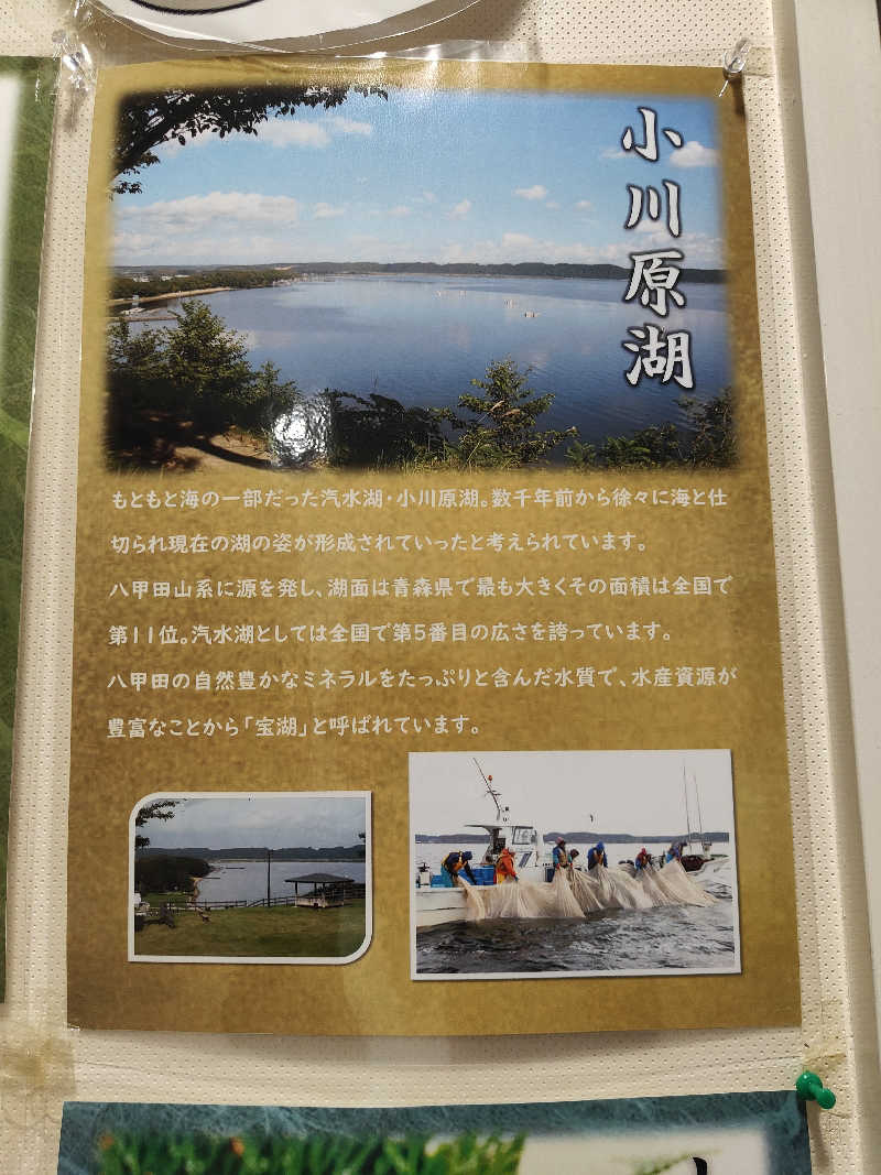 ダビデ象🐘さんの東北町 小川原湖交流センター 宝湖館のサ活写真