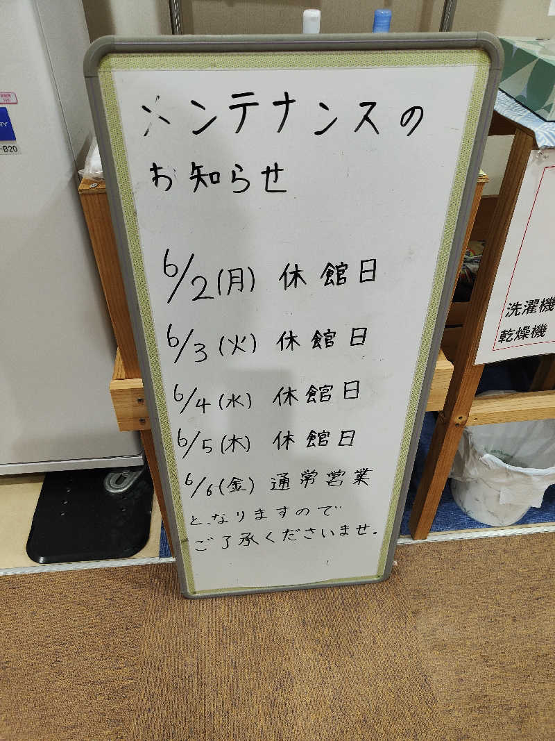 ダビデ象🐘さんのふくろうの湯のサ活写真