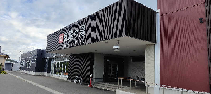 ダビデ象🐘さんの紅葉の湯のサ活写真