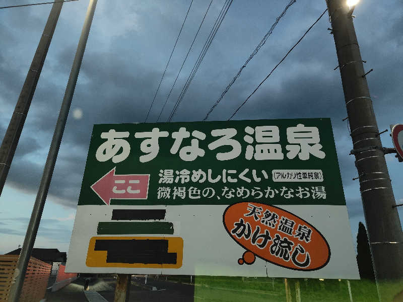 ダビデ象🐘さんのふくろうの湯のサ活写真