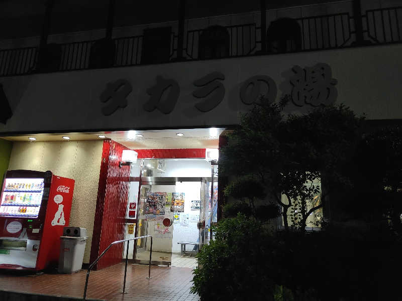 ダビデ象🐘さんのタカラの湯のサ活写真