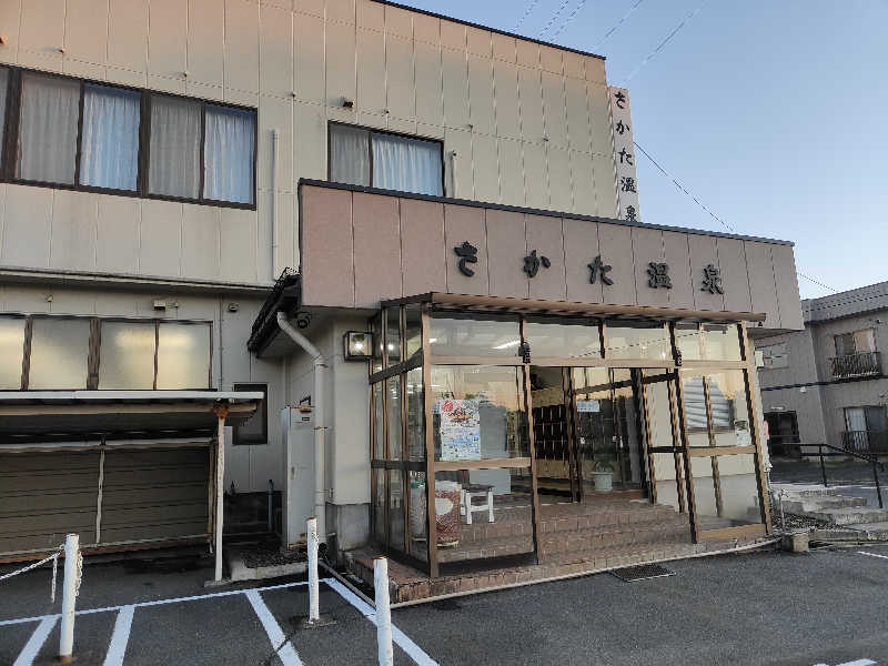 ダビデ象🐘さんのさかた温泉のサ活写真