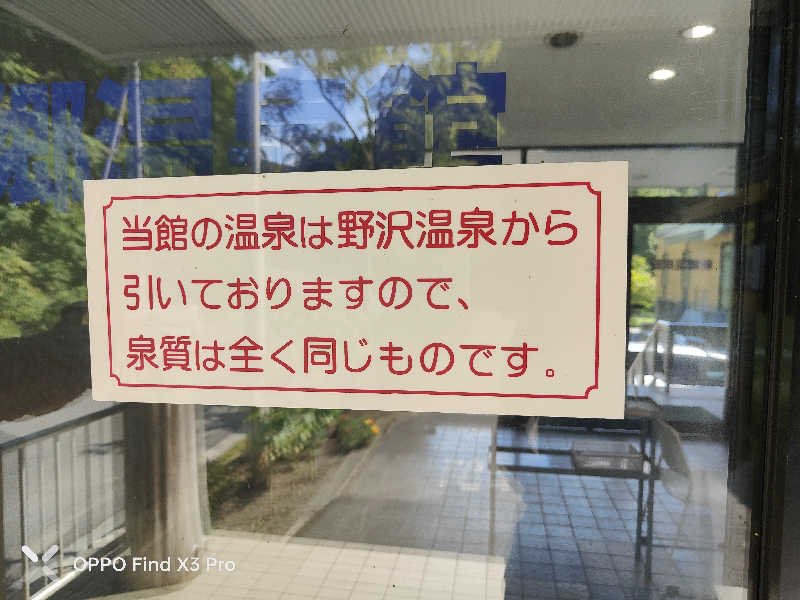 ダビデ象🐘さんの新郷温泉館のサ活写真