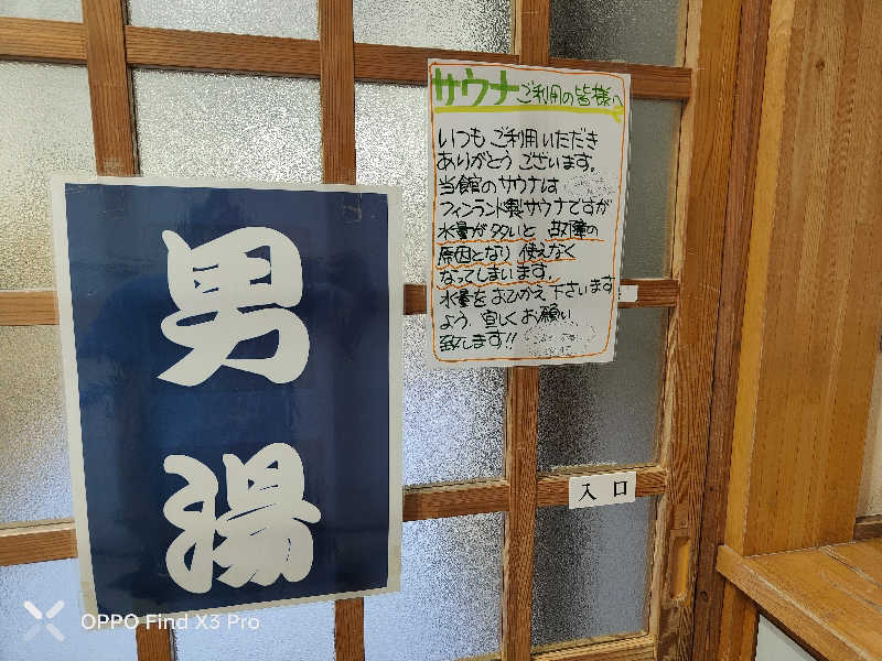 ダビデ象🐘さんのおおの健康の湯のサ活写真